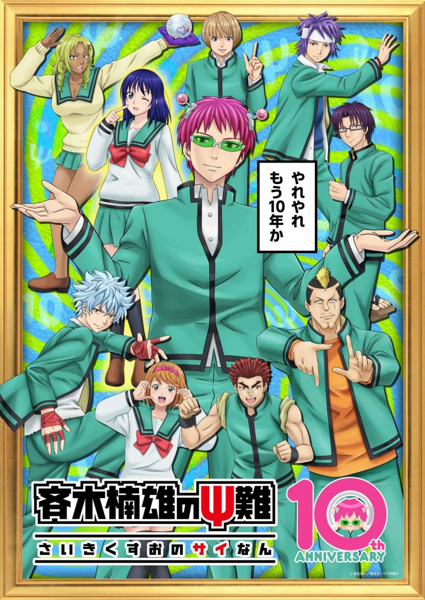 The Disastrous Life of Saiki K. Turns 10: What the Anniversary Project Really Means for Fans
