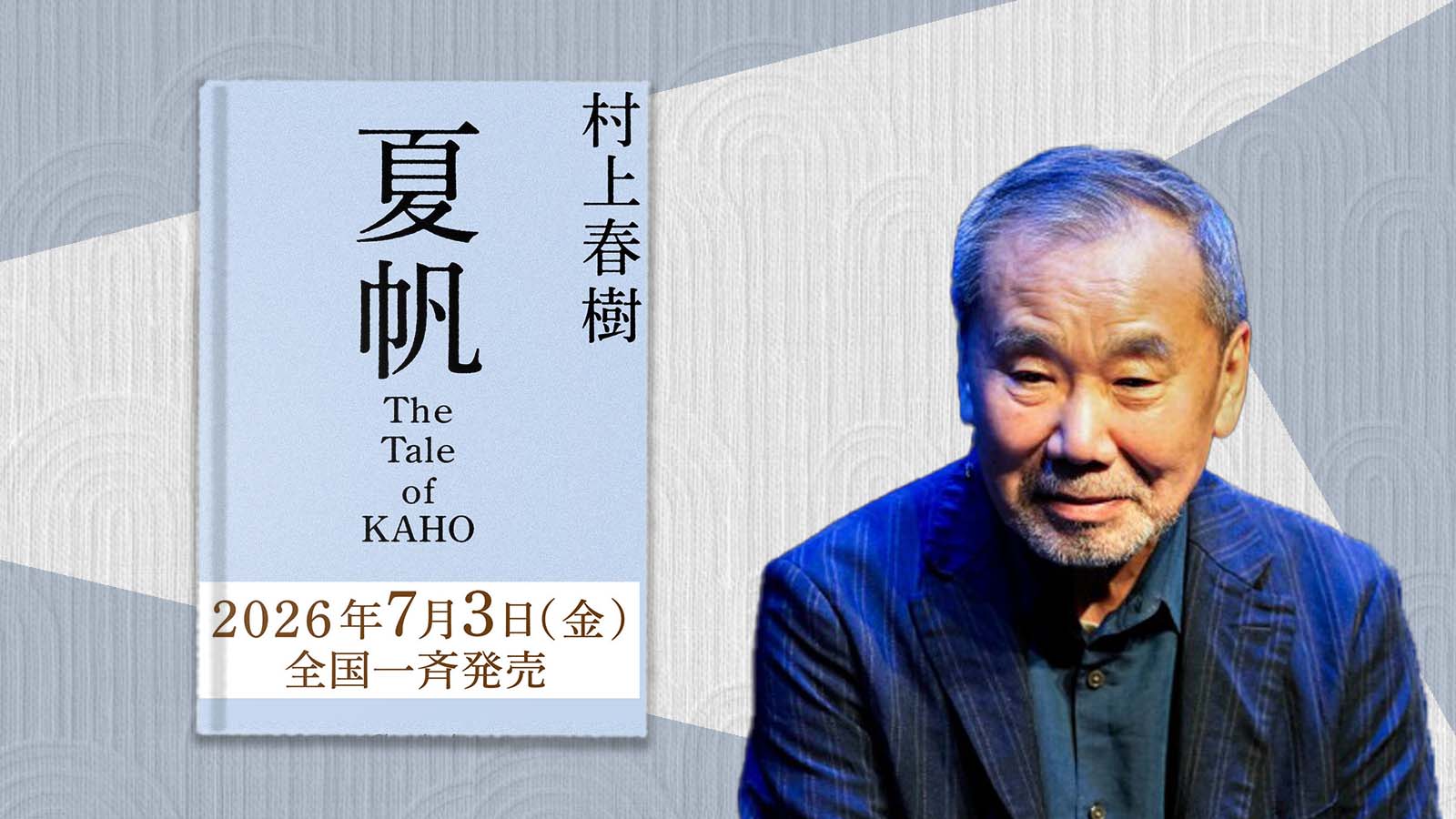 ‘The Tale of KAHO’ Guide: Plot Clues, Themes and How to Prep Your Murakami Reading List