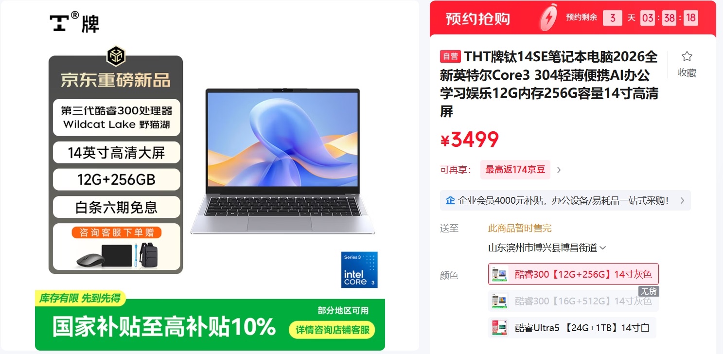 Intel’s Laptop Pricing Hierarchy Flips as Lunar Lake Underprices Wildcat Lake