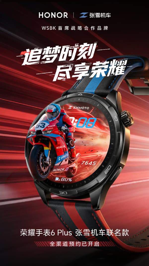 Honor Watch 6 Plus Motorcycle Edition Targets Riding Athletes, Not Casual Fans