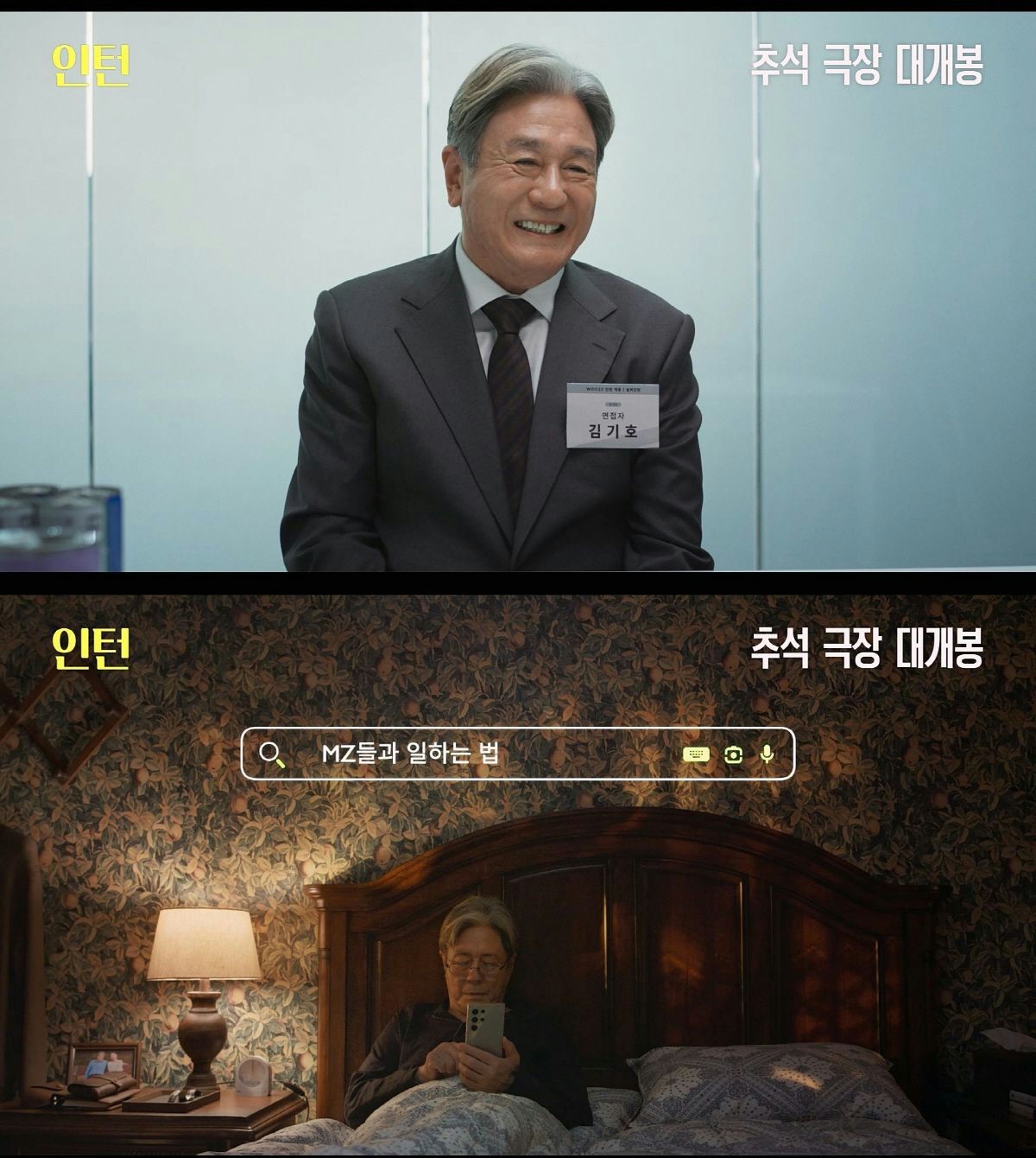 Han So Hee và Choi Min Sik trong The Intern bản Hàn: vì sao được kỳ vọng vượt bản gốc?
