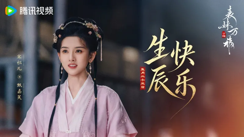 Tống Tổ Nhi và Trần Hâm Hải trong Biểu Muội Vạn Phúc: Khi chọn đúng cặp đôi, phim cổ trang mới cất cánh