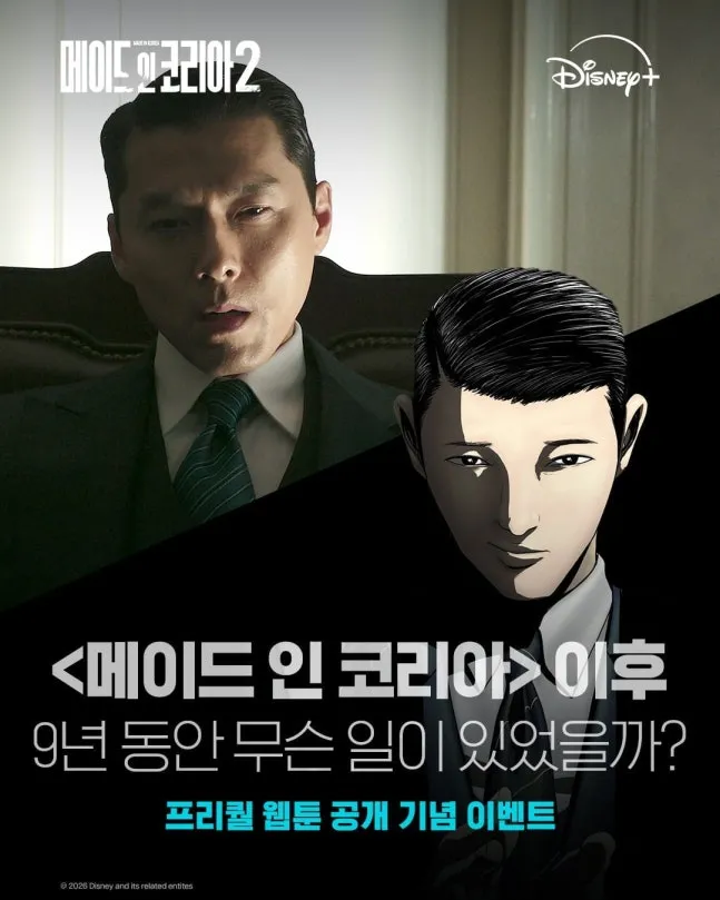 Disney+ Uses Webtoon Prequel to Supercharge Made in Korea Season 2