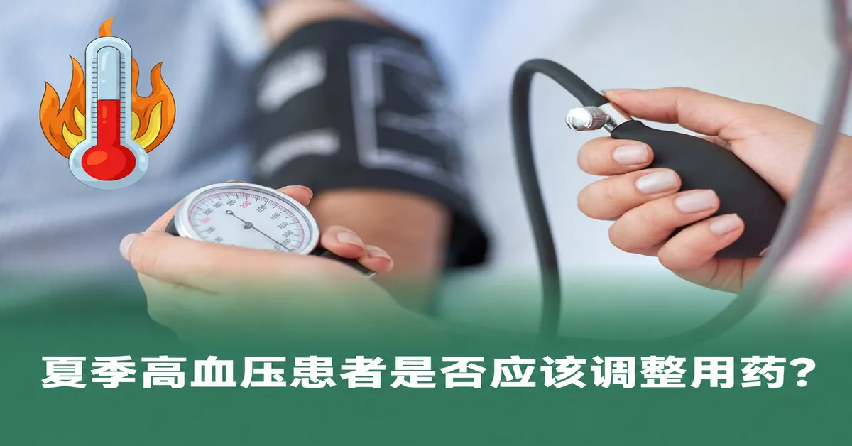 Tại sao không nên tự ý giảm liều thuốc huyết áp khi trời nóng