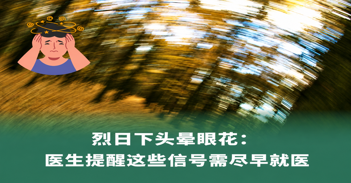 Chóng mặt dưới nắng nóng: Đừng xem nhẹ dấu hiệu cảnh báo sốc nhiệt