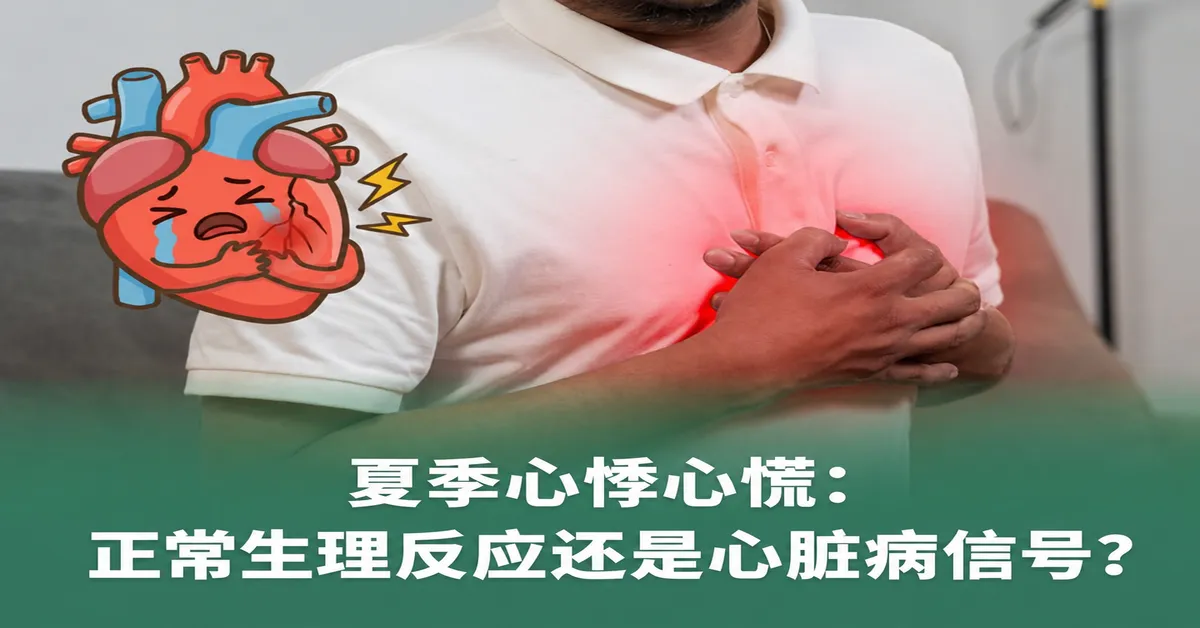 Tim đập nhanh khi trời nóng: bình thường hay cảnh báo bệnh tim?