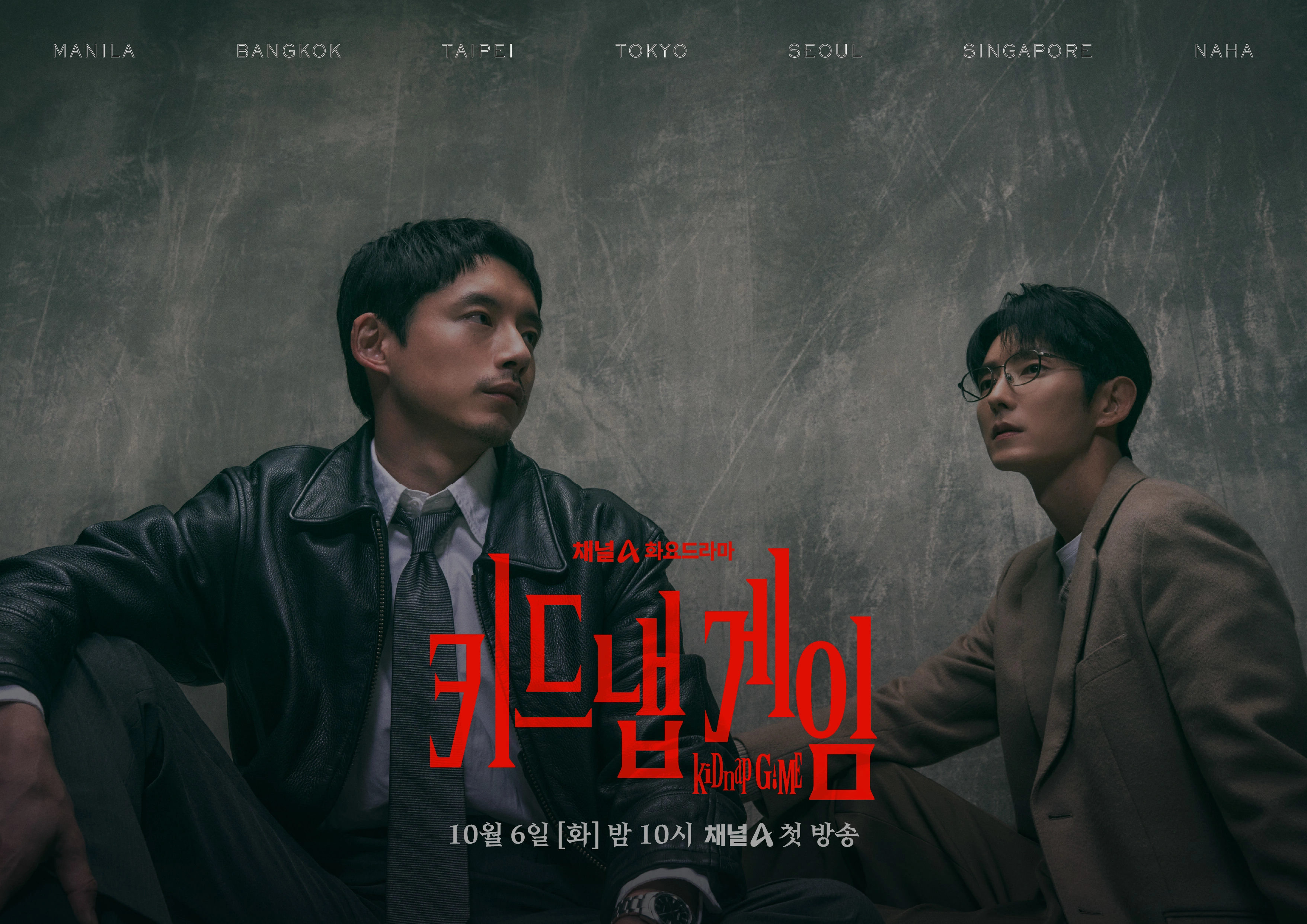 Lee Joon-gi trở lại với thriller châu Á 'kiDnap GAME'