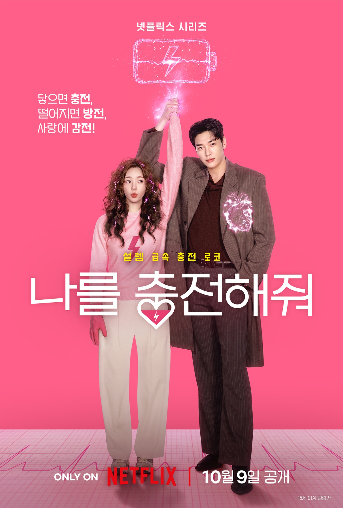 Kim Young-kwang và Chae Soo-bin đem "tình yêu có pin" lên Netflix