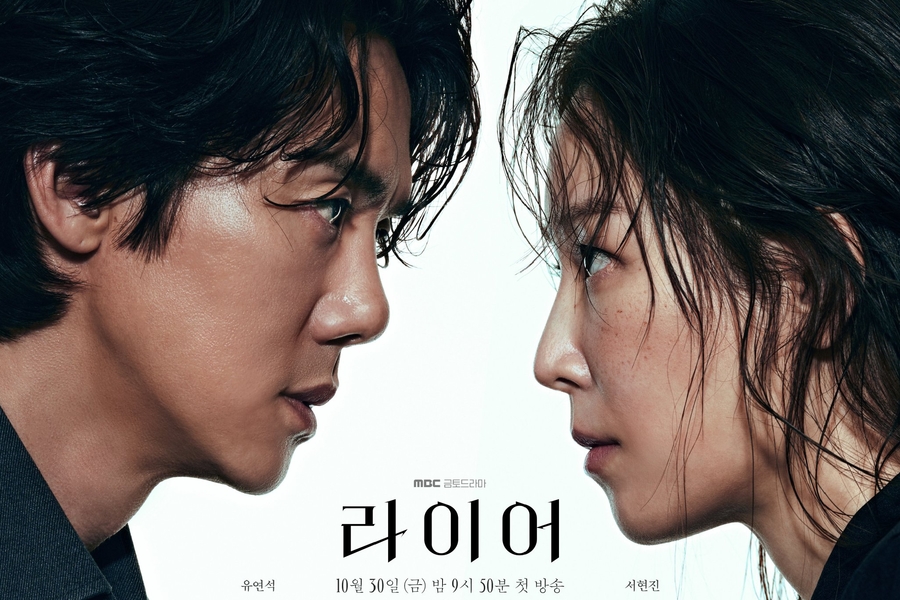 Seo Hyun Jin và Yoo Yeon Seok đối đầu trong bí ẩn tâm lý 'The Perfect Lie'