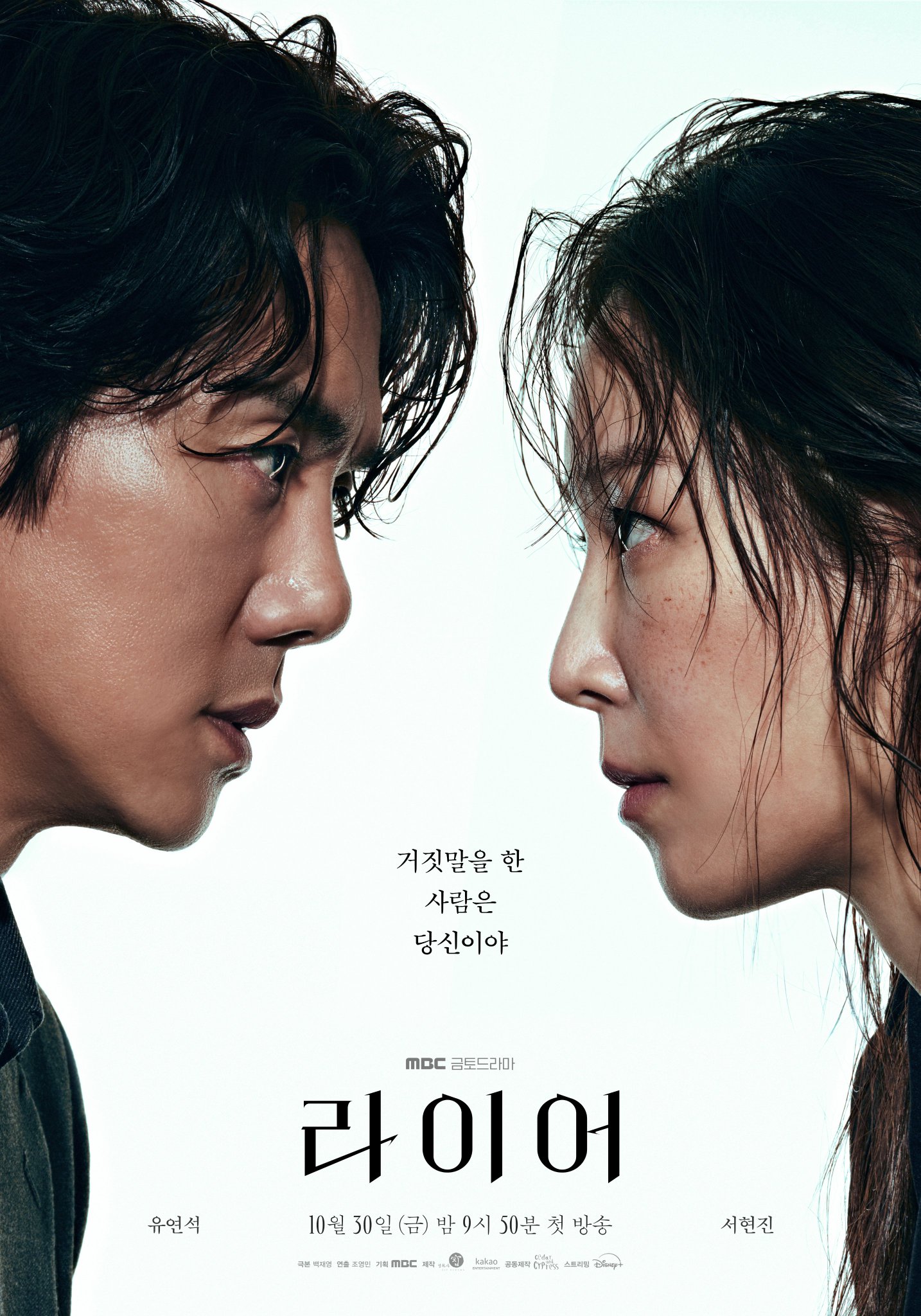 Seo Hyun Jin và Yoo Yeon Seok đối đầu trong bí ẩn tâm lý 'The Perfect Lie'