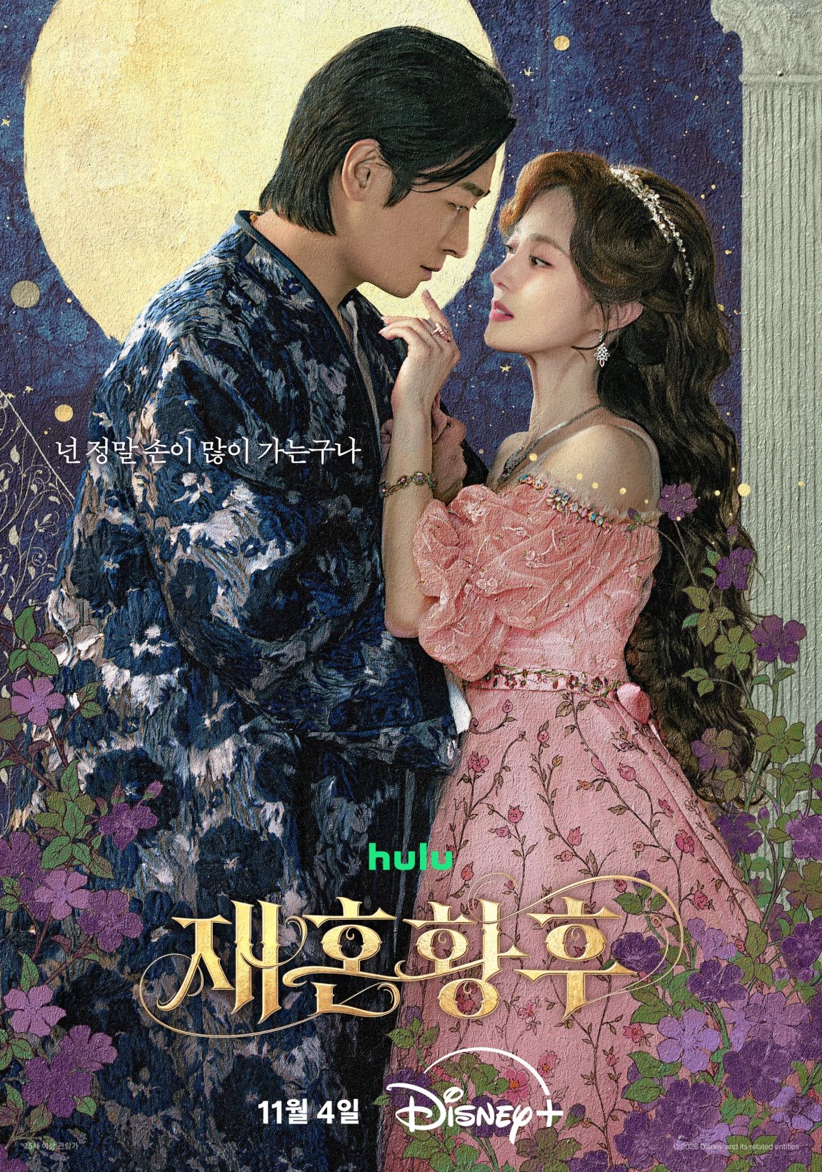 Shin Min-ah và Joo Ji-hoon tỏa sáng trong poster The Remarried Empress