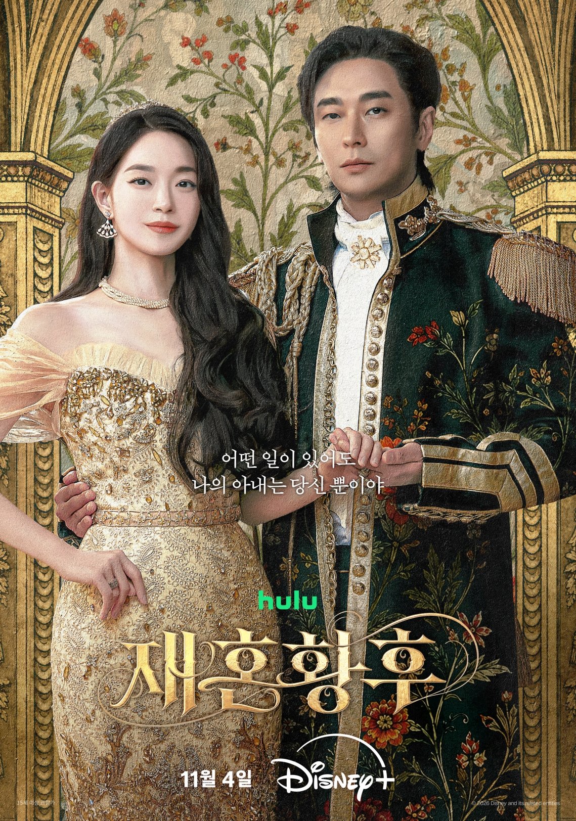 Hóa Học Diễn Xuất Của Dàn Sao Trong ‘The Remarried Empress’