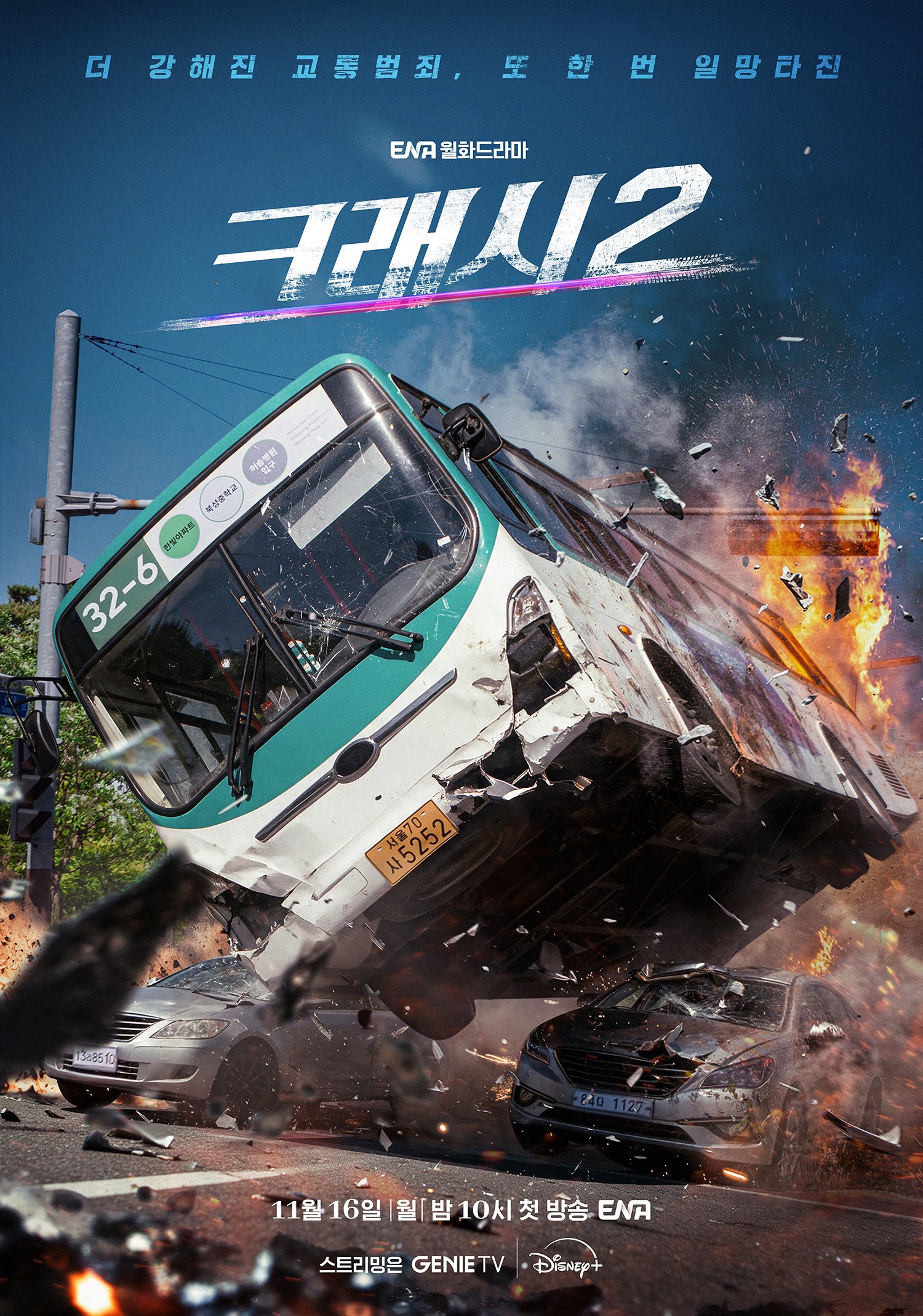 Crash 2: Đội điều tra tội phạm giao thông trở lại dữ dội hơn trên Disney+