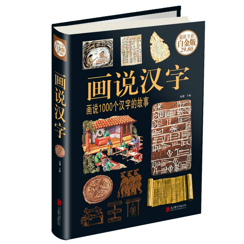 75% Off Chinese Characters Story Book