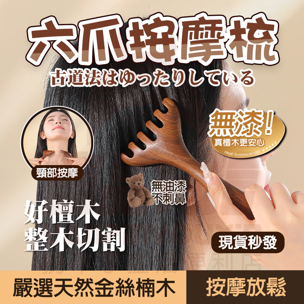 Lowest Price Ever Golden Sandalwood Comb