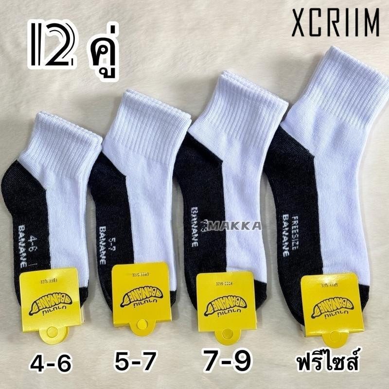 Lowest Price Ever XCRIIMS Socks Set