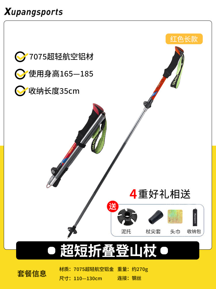 27.8% Price Drop Trekking Poles