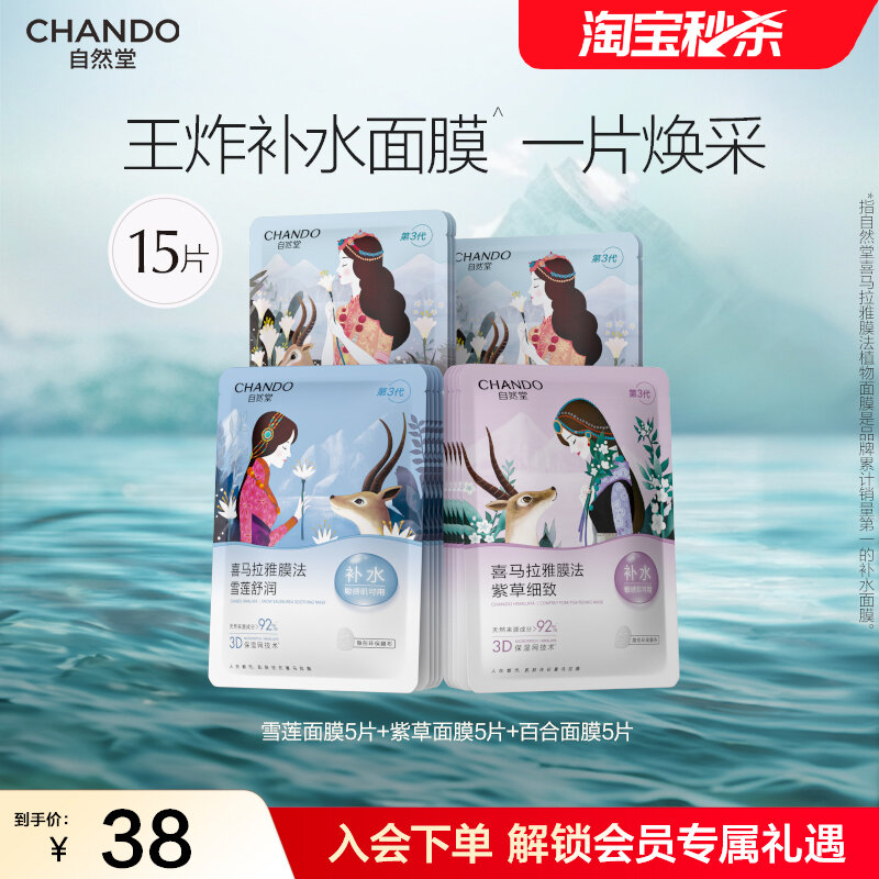 63% Price Drop Hydrating Mask Set