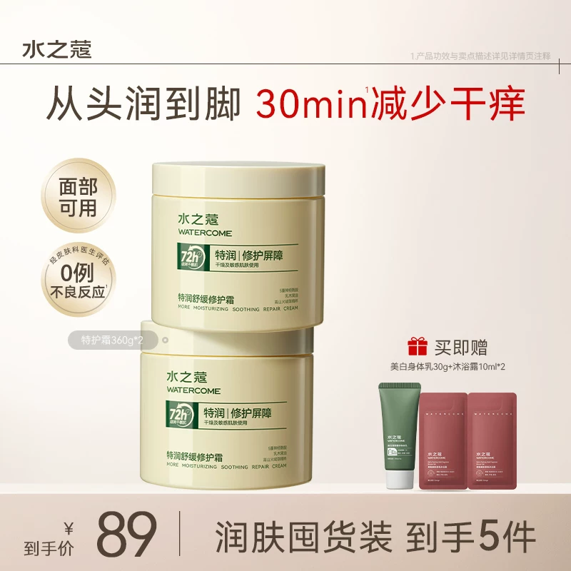 33% Price Drop on Watercome Cream