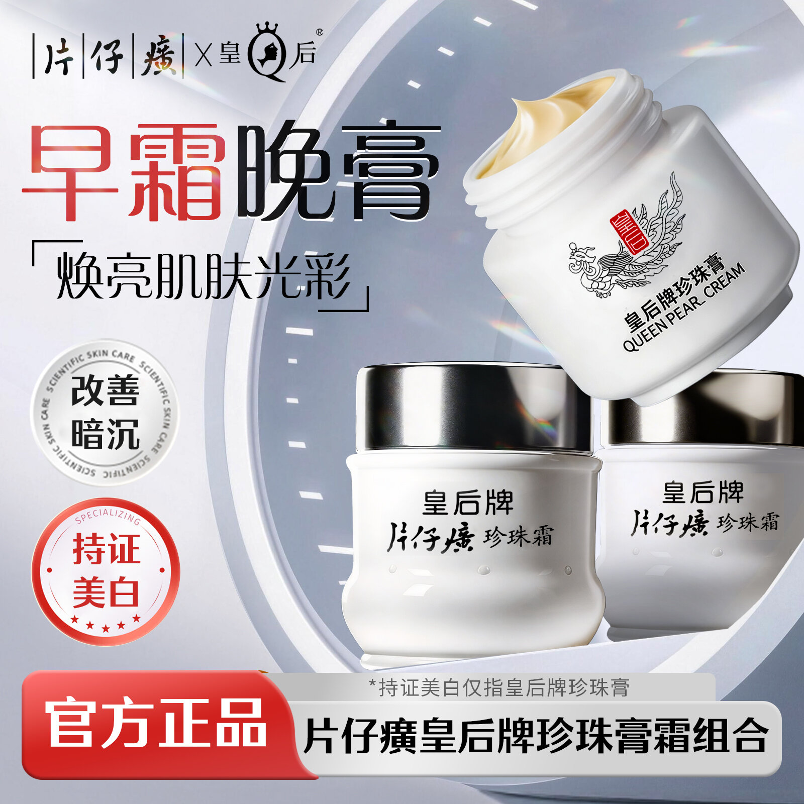 36% Price Drop Pearl Cream