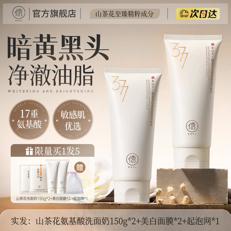 38.5% Drop: RUYI Camellia Cleanser