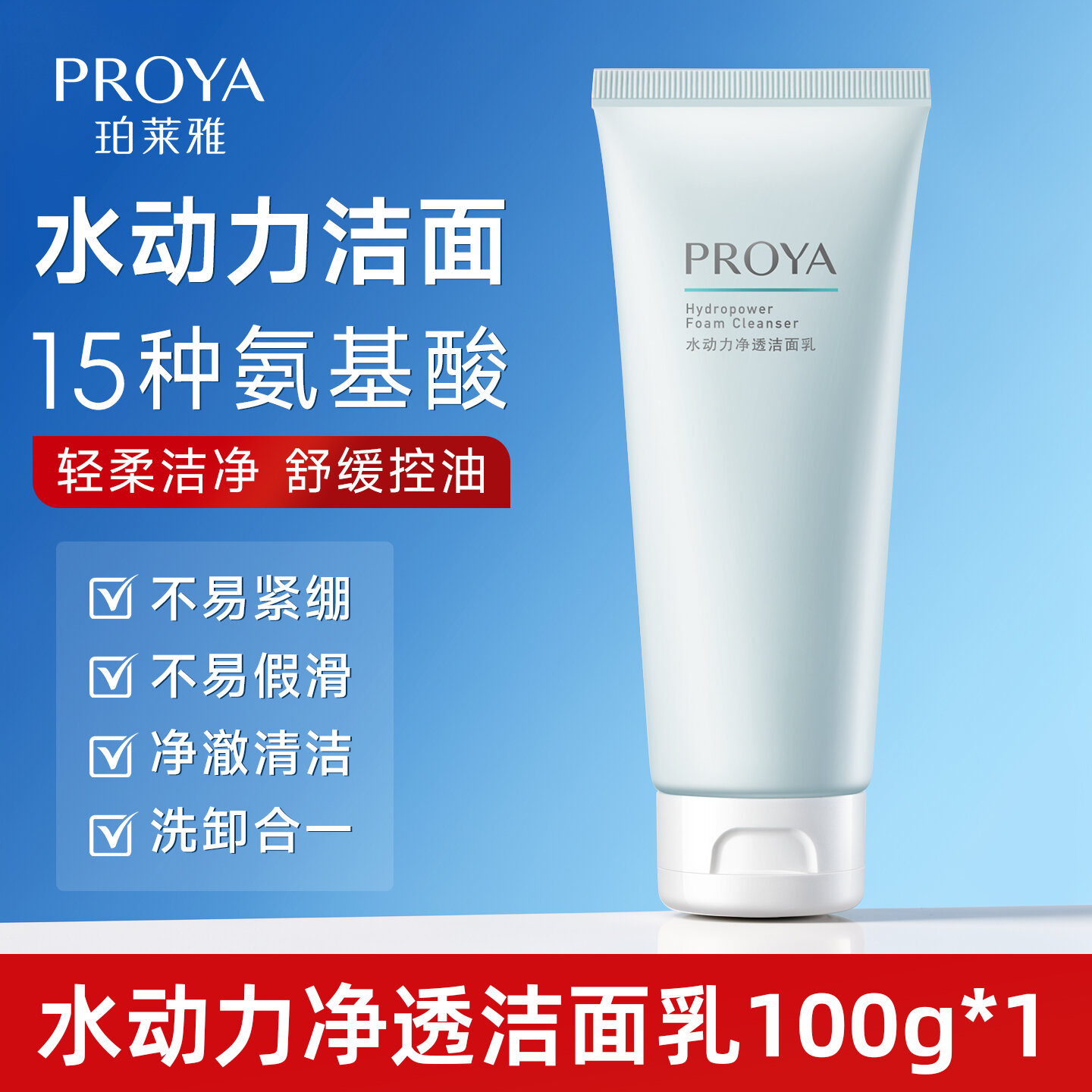 11.2% Drop - PROYA Amino Acid Face Wash