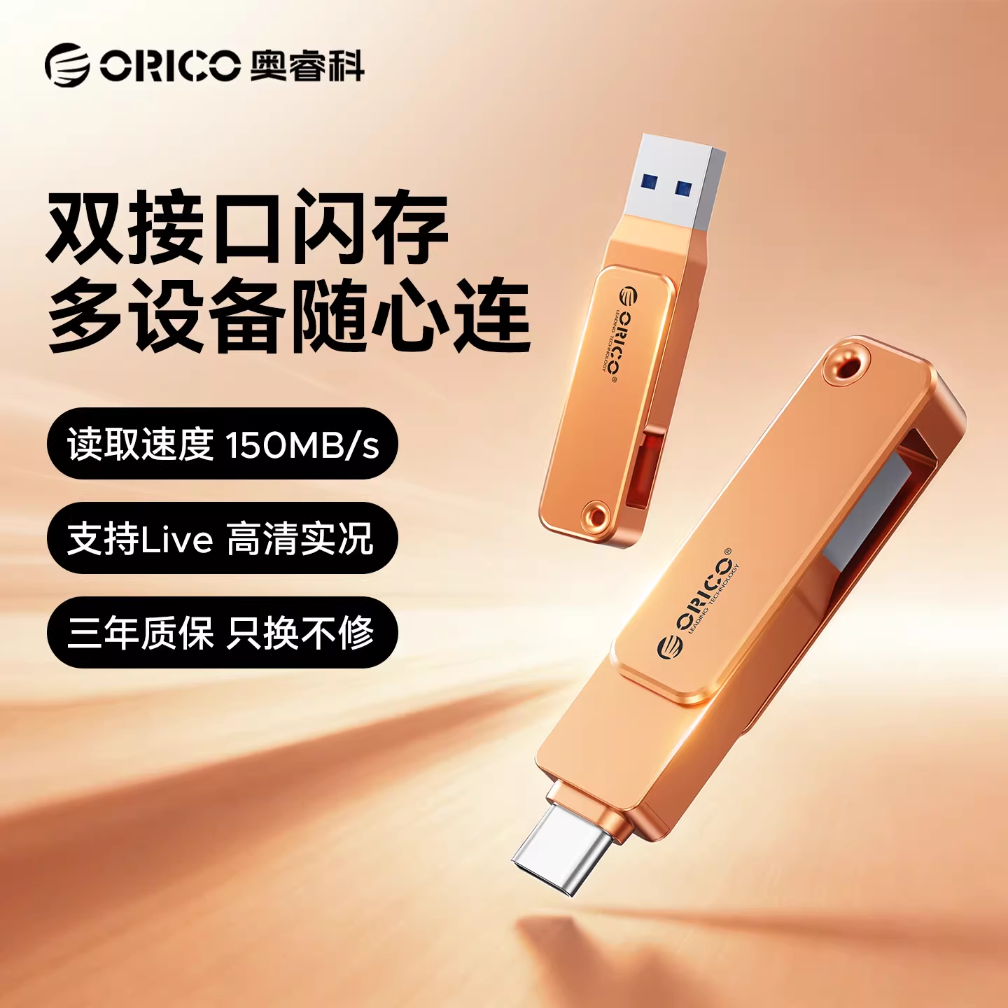 10.4% Drop: ORICO High Speed USB Drive