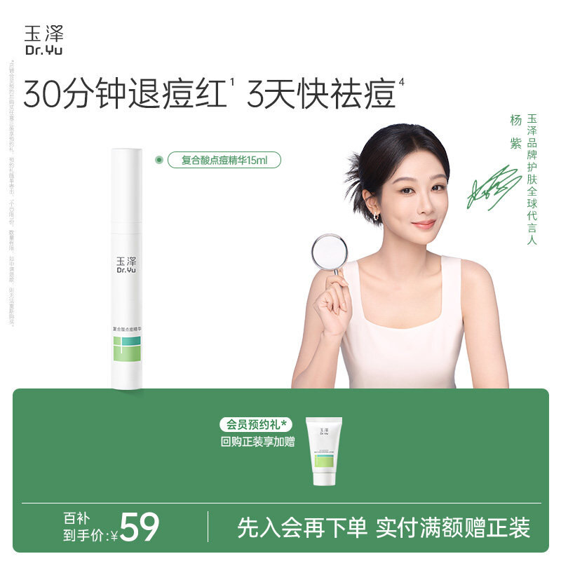Drop 26.8%: Dr.Yu Spot Pen Essence
