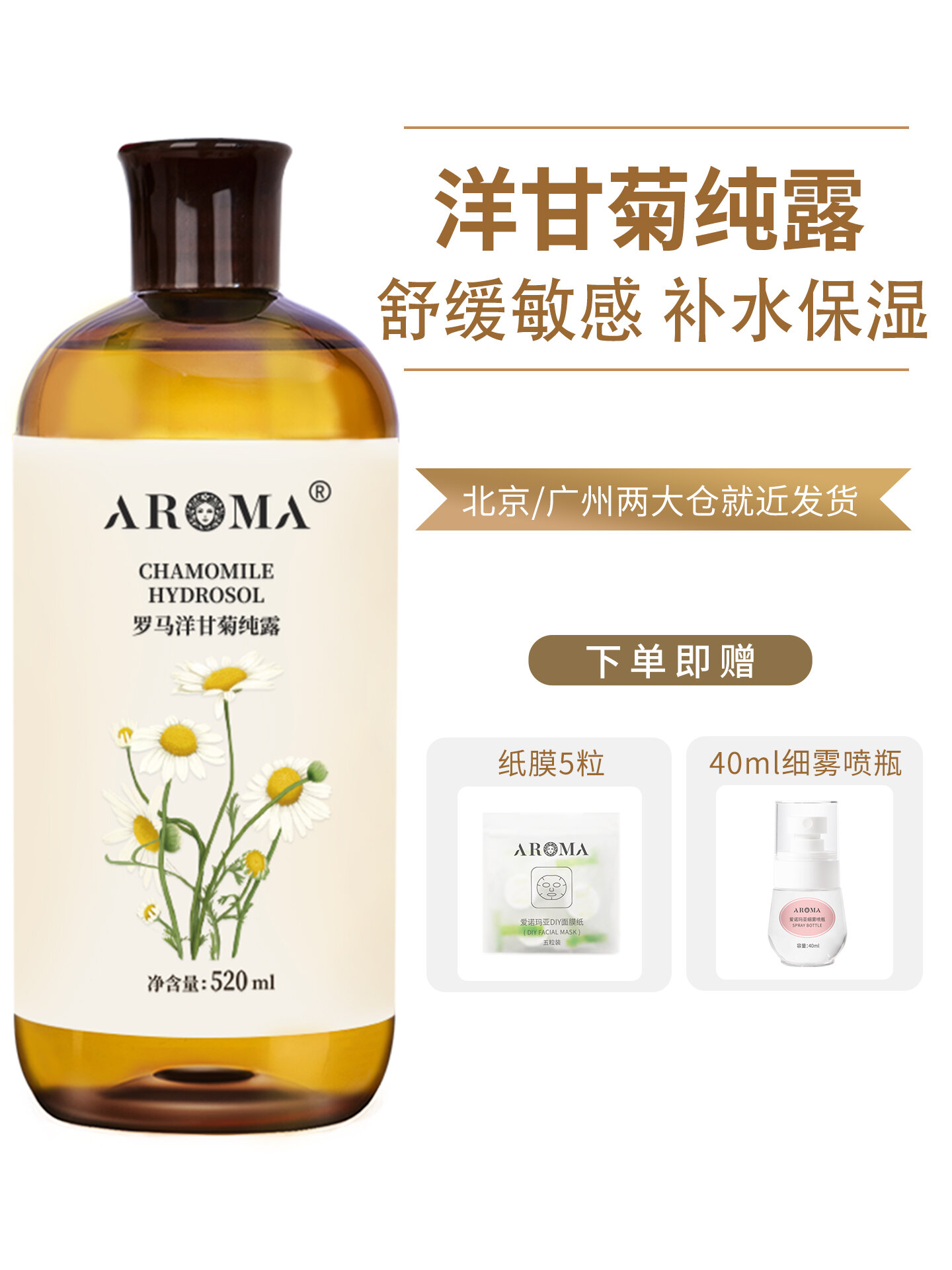 9.2% Drop: Chamomile Hydrosol Tonic