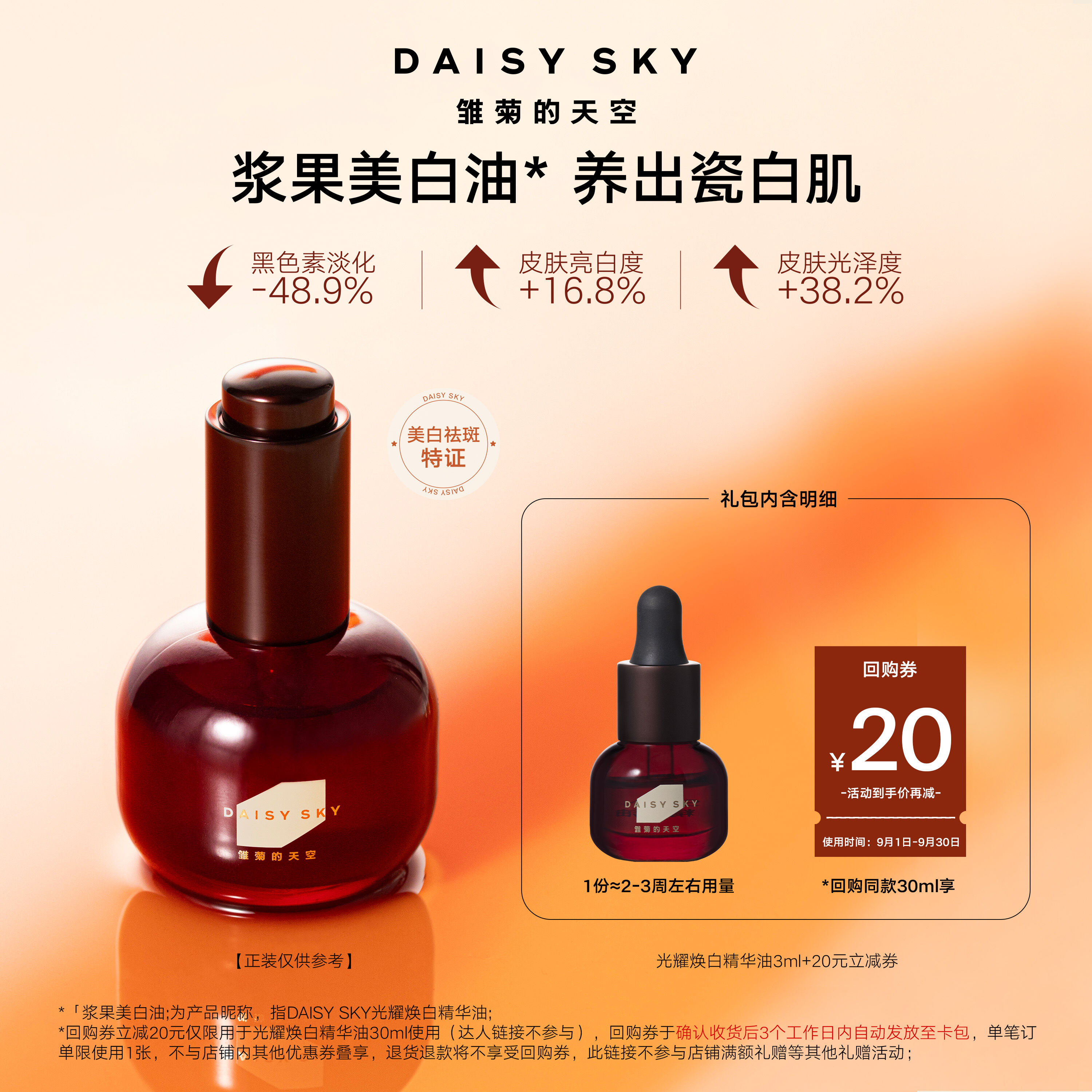 Drop 69.2%: DAISY SKY Essence Oil 3ml