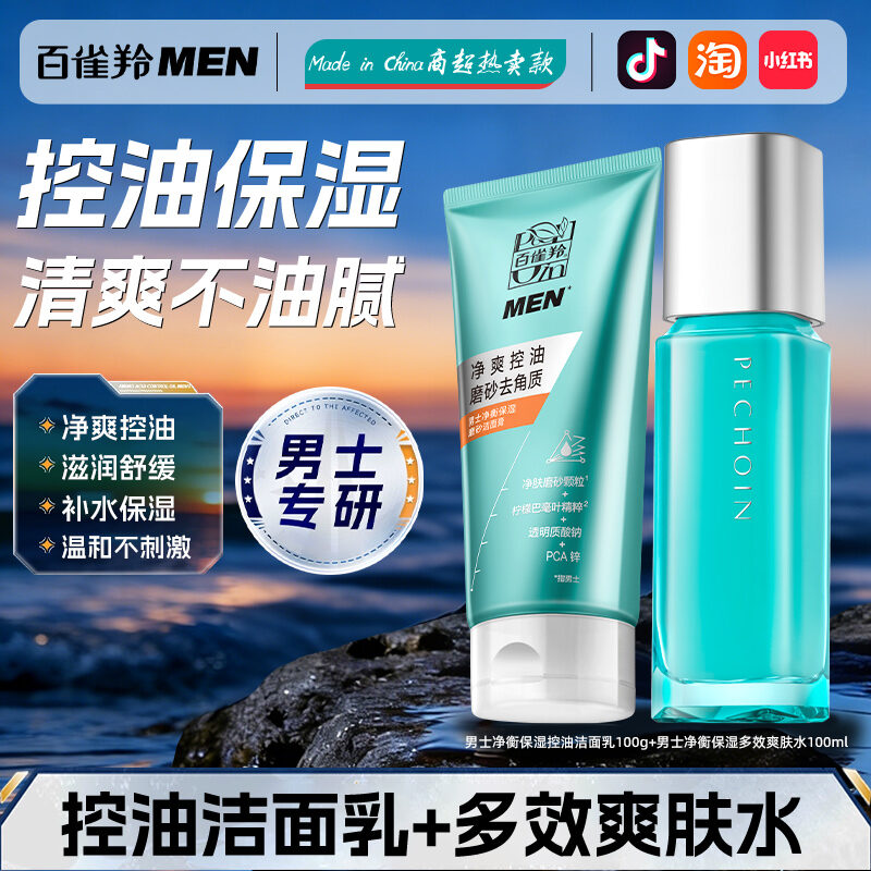 6.1% Drop: Pechoin Men Oily Control Set