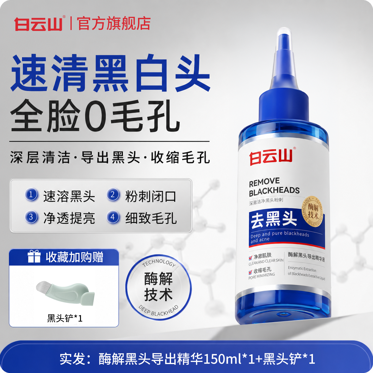 11.8% Drop: Baiyunshan Pore Essence