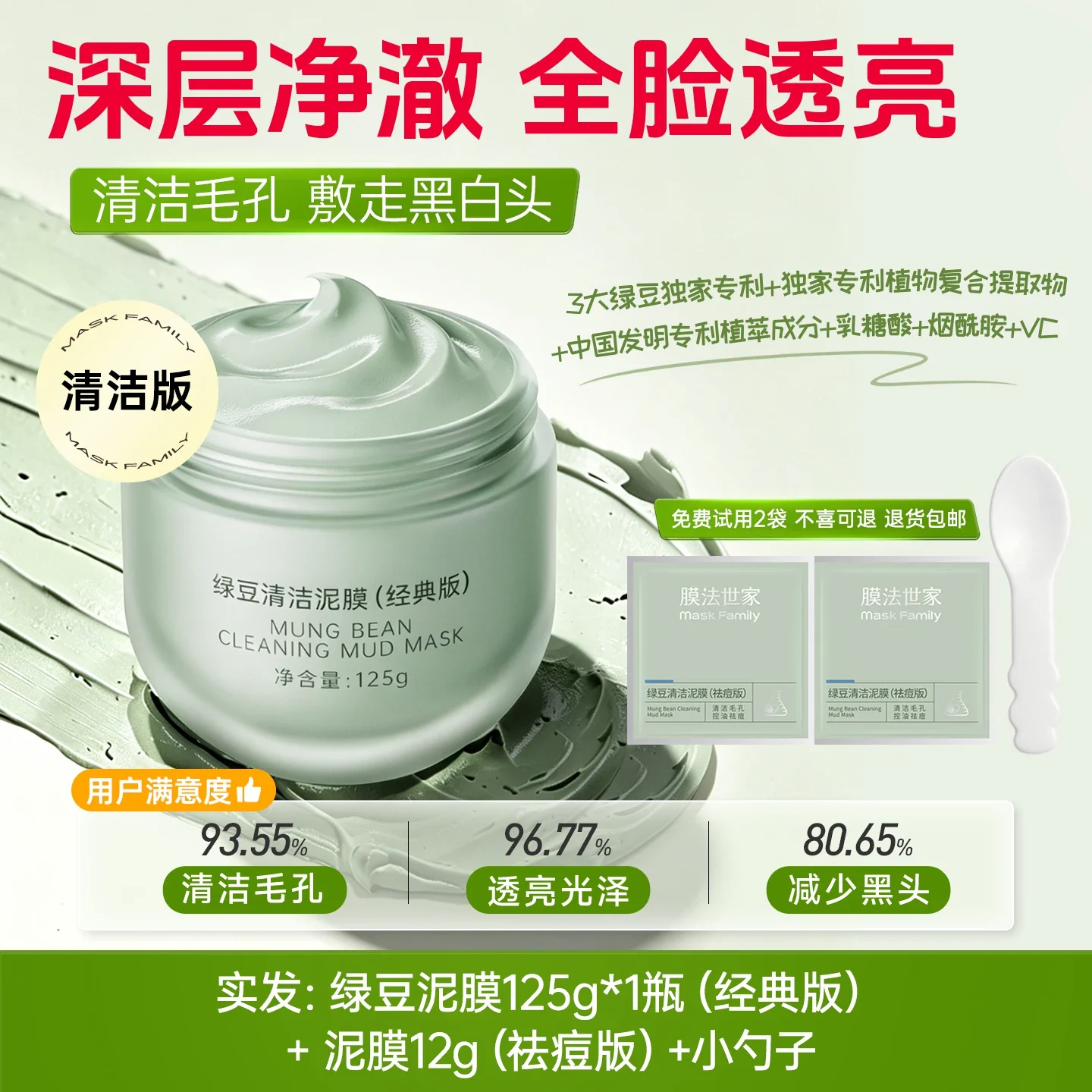 Drop 14.7%: Mask Family Mud Mask