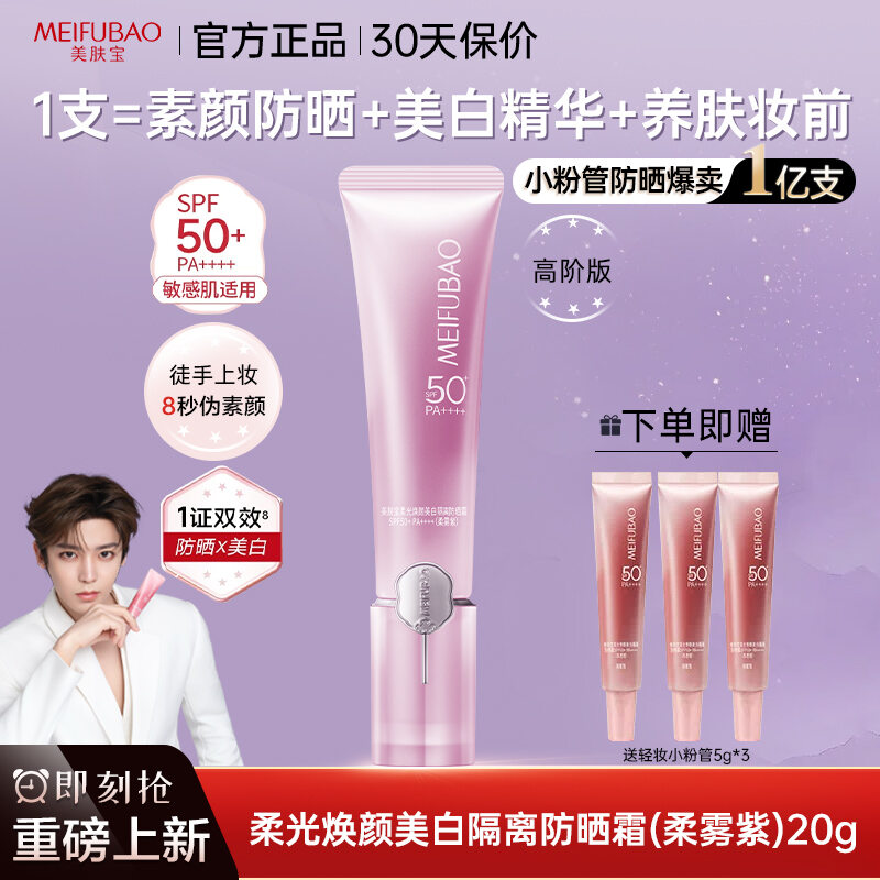 Drop 12.5%: MEIFUBAO Sunscreen Cream