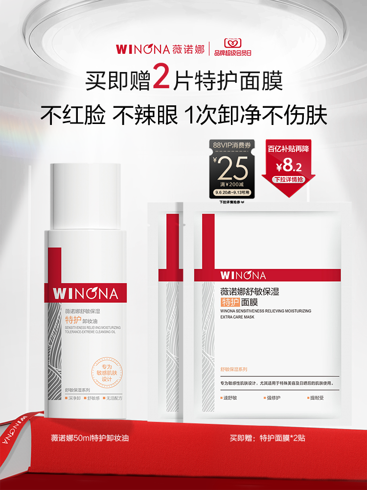 Drop 13%: Winona Soothing Makeup Remover
