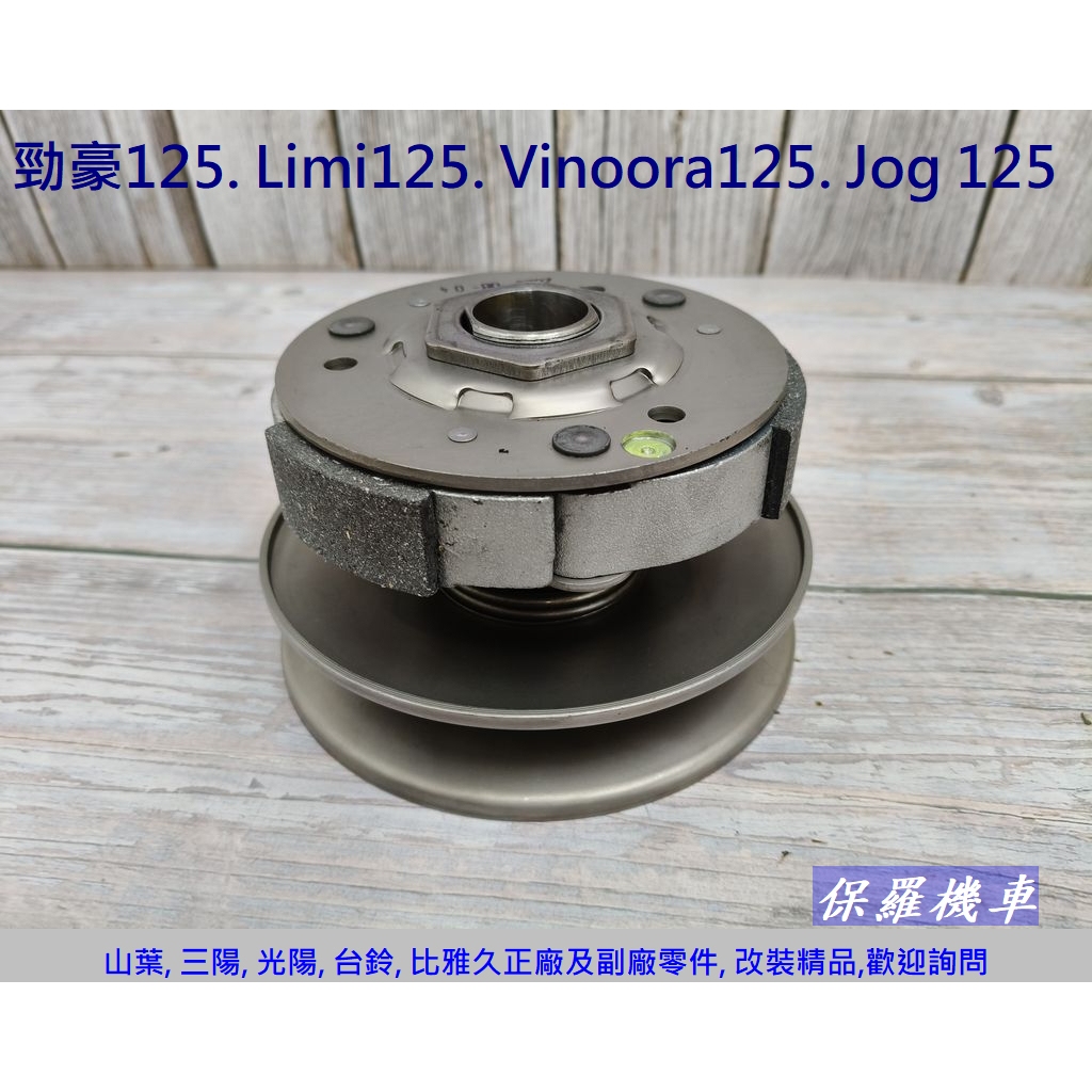Paul Locomotive Yamaha Jinhao 125. Limi125. Vinnora125. Jog125 Deputy Factory Rear Clutch Set