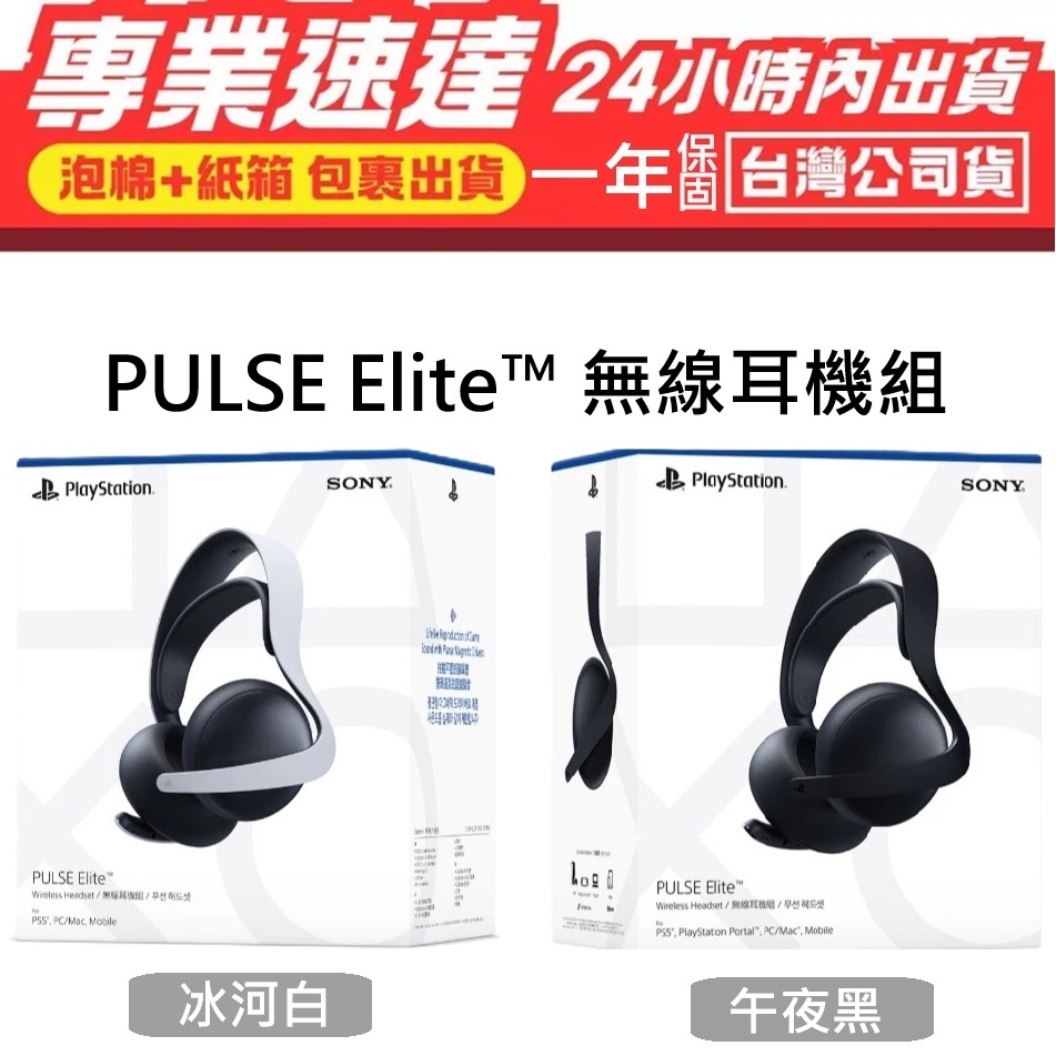 [Brand New Same Day Shipment] Taiwan Company Goods One Year Warranty PS5 PULSE Elite Wireless Earphone Set White Black