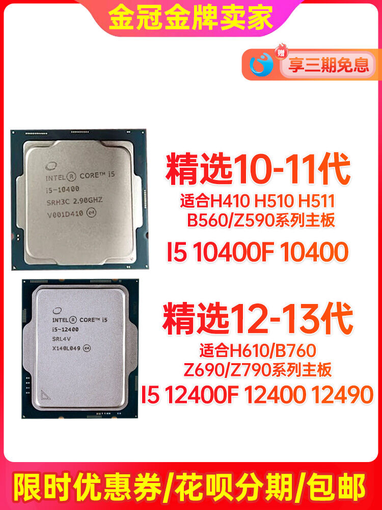 Intel | Refurbished 10th Gen I5 10400 12th Gen I5 12400 12490F CPU