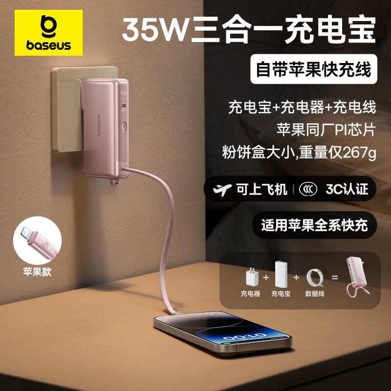BASEUS | GaN Charger And Power Bank 67W