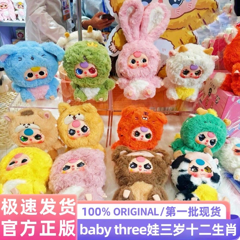 Baby Three 12 Animals Chinese Zodiac Series Vinyl Face Blind Box sang trọng | Shopee Việt Nam
