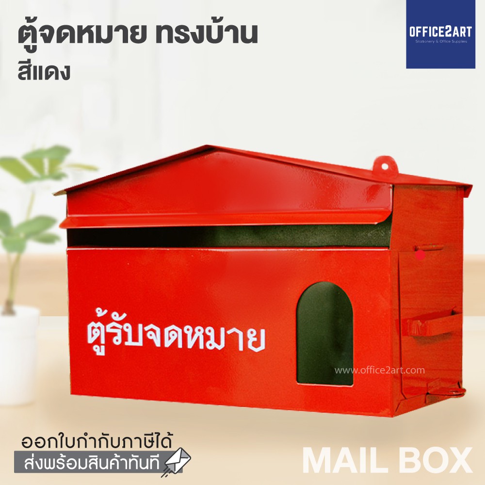 Mailbox House Shape (Red) Office2art | Shopee Malaysia