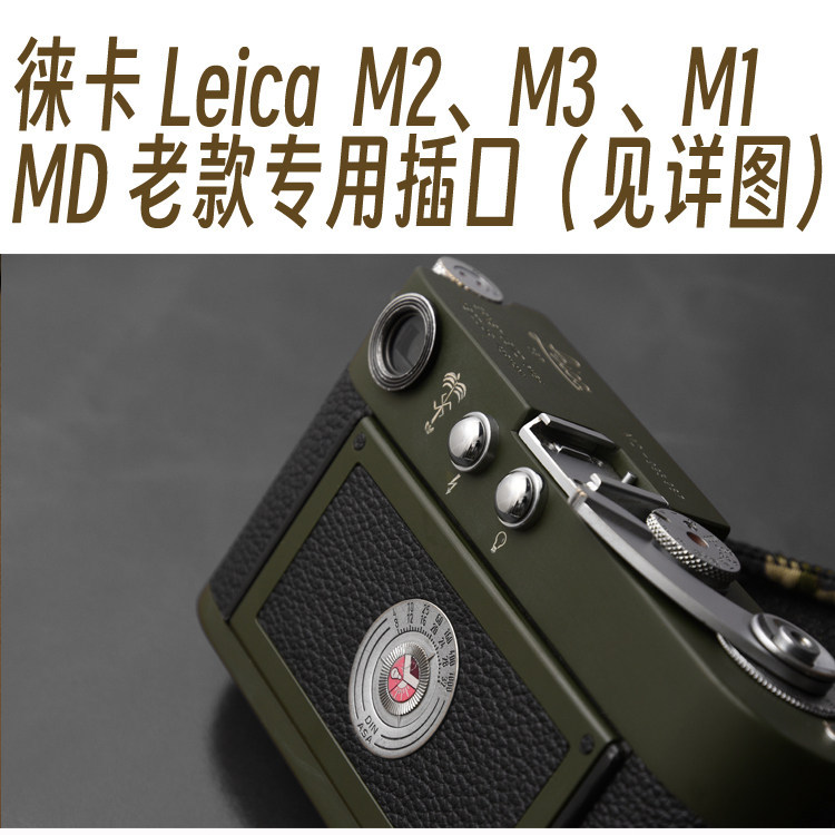 Leica M3 / M2 / M1 Máy Ảnh Leica Ổ Cắm Flash Chuyên Dụng Kim Loại Chống Bụi Cắm 2020 Phong Cách Mới | Shopee Việt Nam