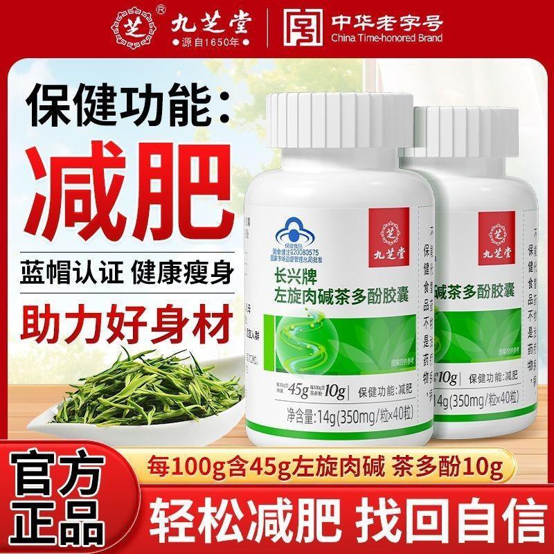 Jiuzhitang L-Carnitine Tea Polyphenol Capsules Unisex Healthy Capsules Fat Day Adult 40 Capsules/9.6
