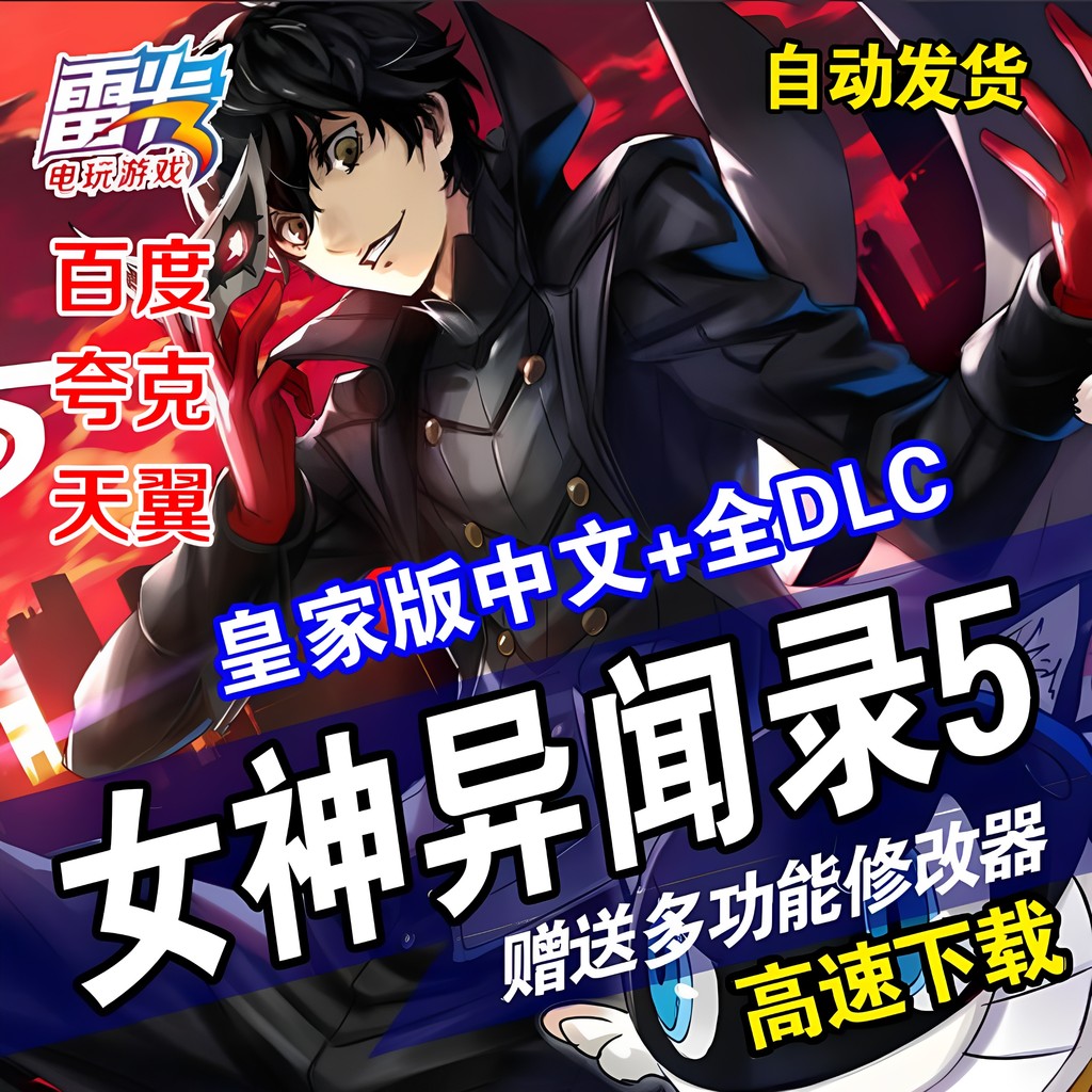 Persona 5 Royal Edition P5R Full DLC Bề mặt tối Đánh thức Fallen Wish Niêm phong Lưỡi máy tính PC Trò chơi nhập vai độc lập | Shopee Việt Nam